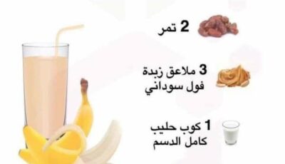 أسرع وصفة طبيعية لزيادة الوزن في أسبوع