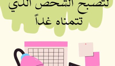 كيف اجعل طفلي يحب الدراسة مع شرح أسباب عدم رغبة الطفل في الدراسة كيف اجعل طفلي يحب الدراسة مع شرح أسباب عدم رغبة الطفل في الدراسة